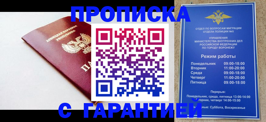 прописка гарантия в Калуге
