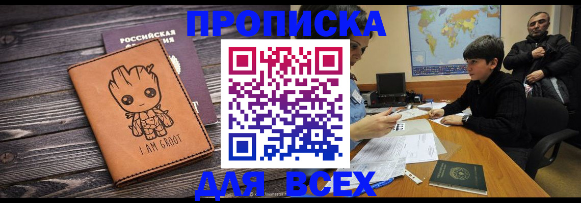 прописка гарантия в Калуге