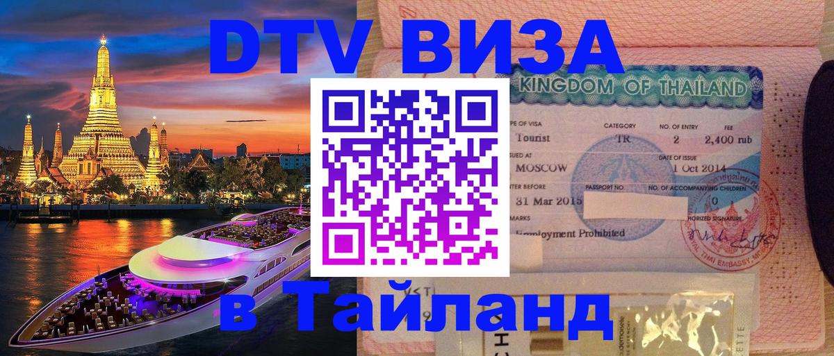 Цены на DTV визу в Таиланд — пакеты услуг, достаточно даже паспорта - Калуга  20.11.2025 